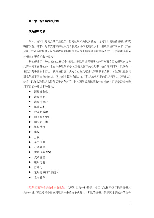 标杆管理