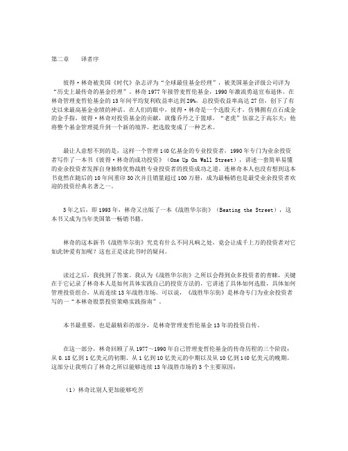 战胜华尔街股市-第二章