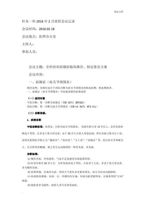 肩凝症临床路径