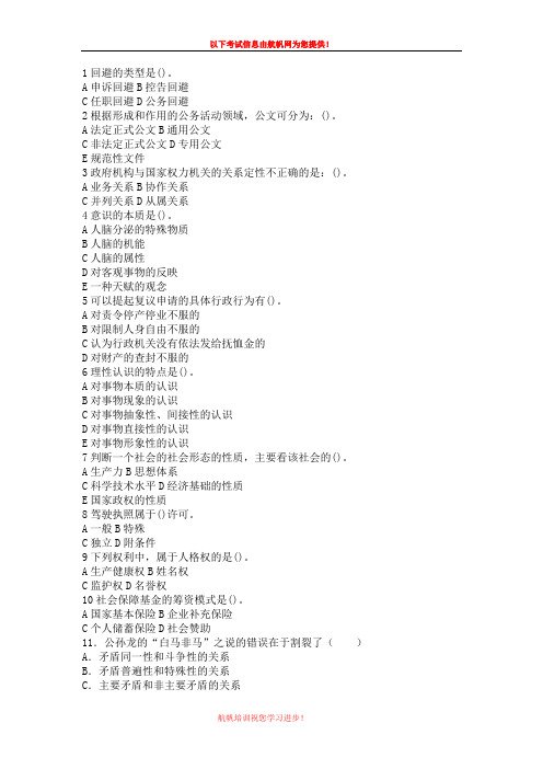 2014年文山事业单位招聘考试基础题三