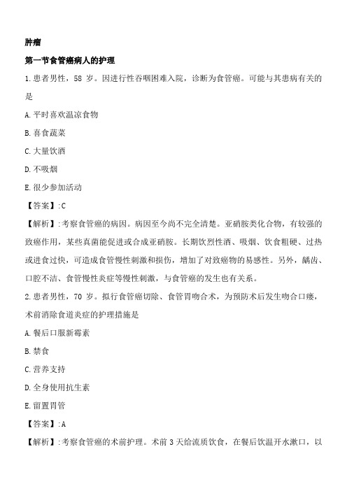 护士资格考试肿瘤部分