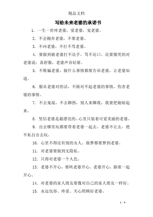 写给未来老婆的承诺书