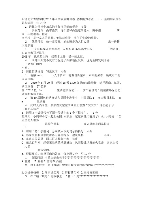 乐清公立寄宿学校2010年小升初语文试卷