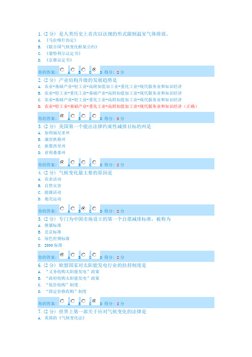低碳经济考试答案满分版