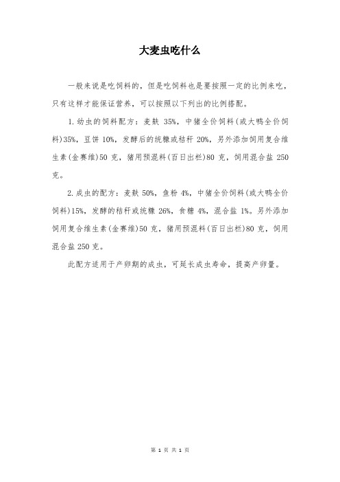 大麦虫吃什么