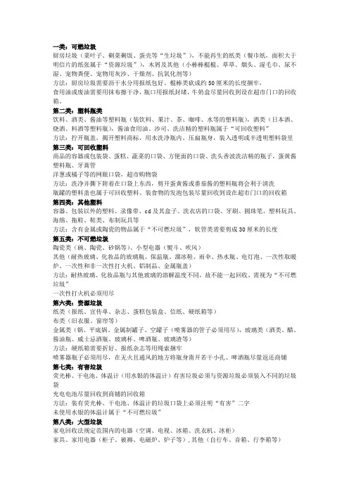日本垃圾回收