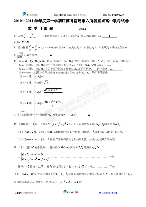 2012年江苏省高考数学一轮训练试题考点6：解析几何