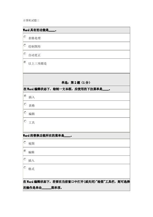 北京师范大学计算机试题3答案