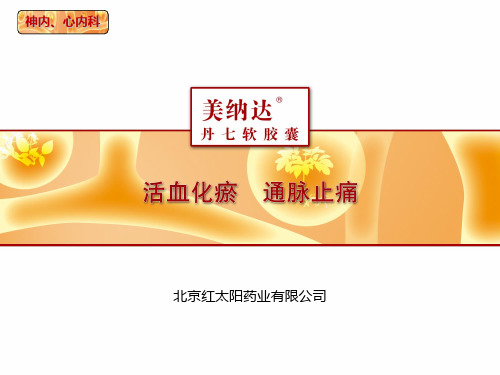 丹七软胶囊