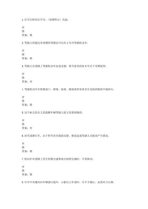 2016{42284}湖南驾校考试科目一C1考试资料