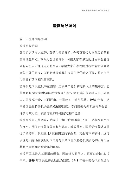 渣滓洞导游词