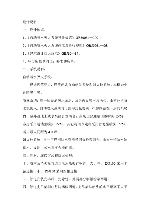 自动喷淋设计说明(1)