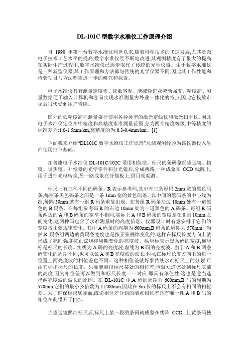 DL-101C型数字水准仪工作原理介绍