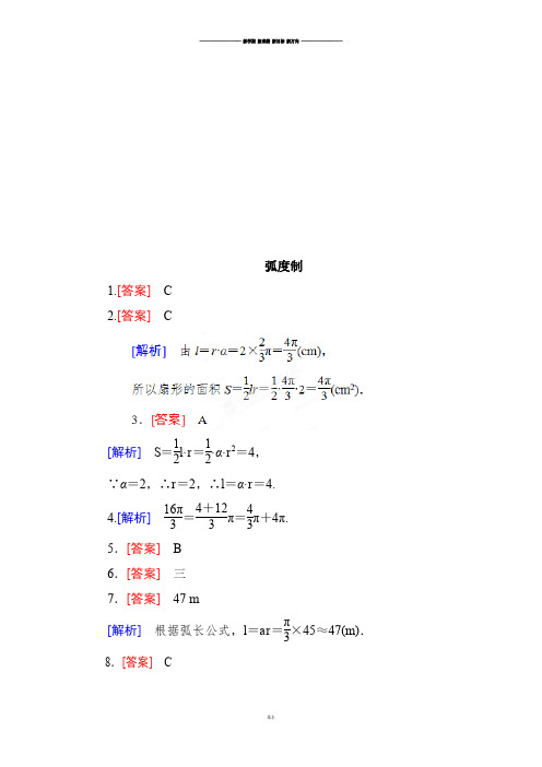 人教A版高中数学必修4巩固练习：1-1-2弧度制-(教师版).docx