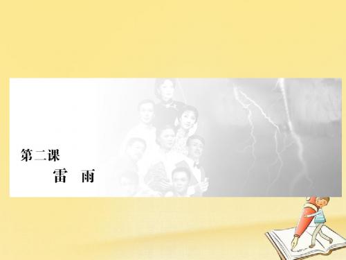 高中语文必修四第一单元ppt2(课件+试题+教学案,打包9套) 人教课标版2