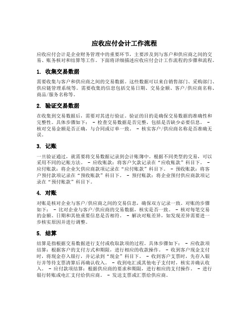 应收应付会计工作流程