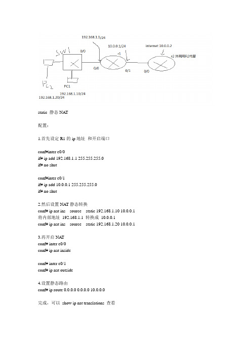 CISCO 动态NAT 静态NAT的配置