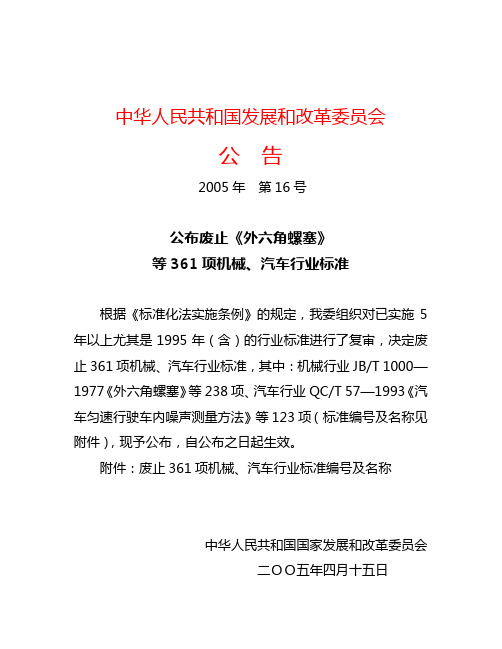 中华人民共和国发展和改革委员会