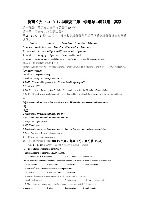 陕西长安一中18-19学度高三第一学期年中测试题—英语