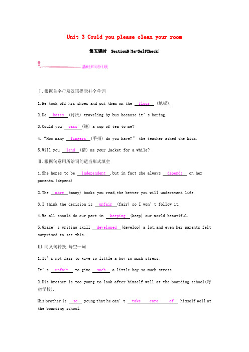 八年级英语Unit3Couldyoupleasecleanyourroom(第5课时)SectionB(3a_SelfCheck)课时作业