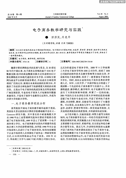 电子商务教学研究与实践