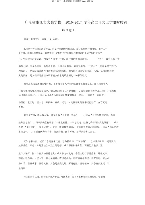 高二语文上学期限时训练试题1word版本