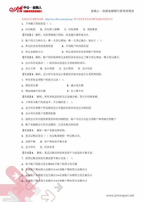 四川农信社招聘考试真题3