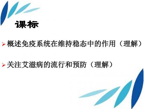 人教版高中生物必修3-稳态与环境：第四节免疫调节课件