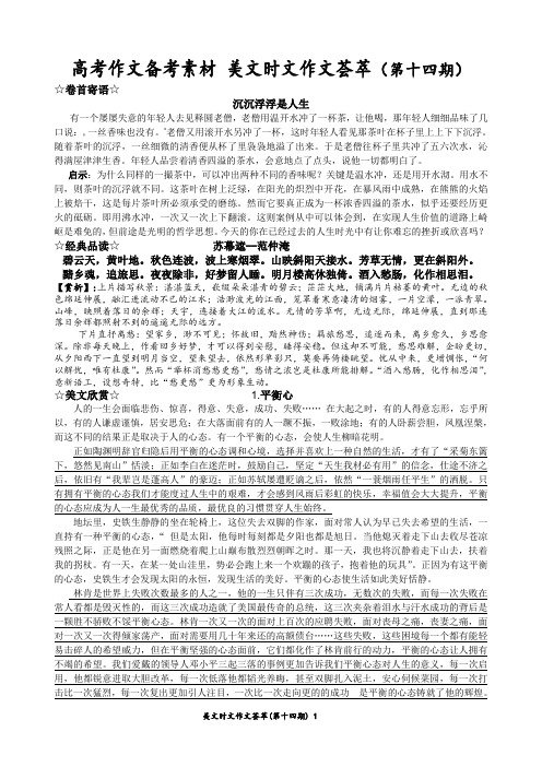 高考作文时文荟萃14