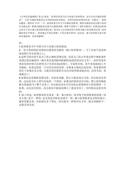 专利申请书中的独立权利要求与从属权利要求