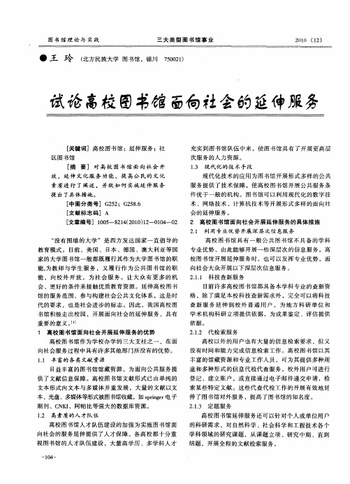 试论高校图书馆面向社会的延伸服务