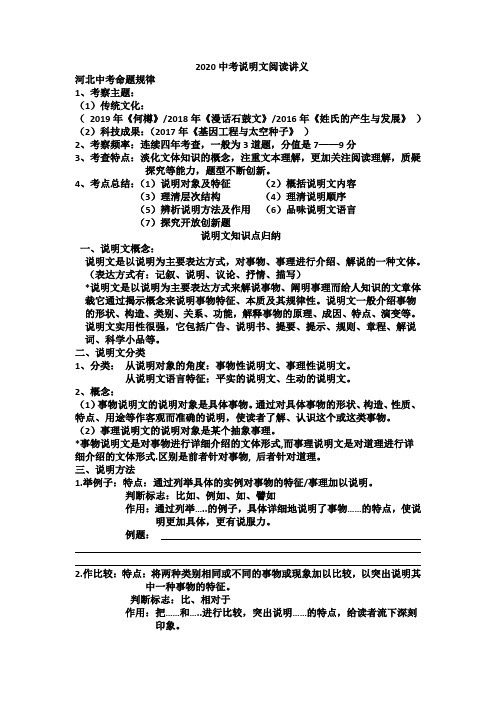 2020中考语文说明文阅读专题讲义版(2)