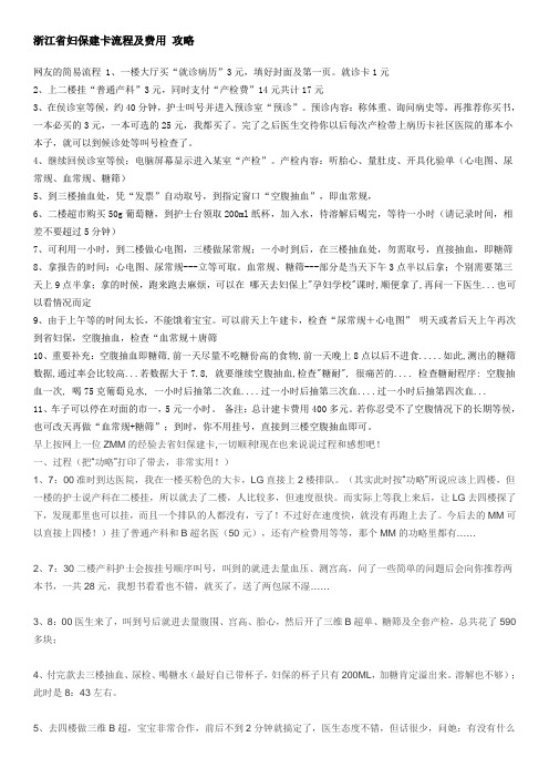 浙江省妇保建卡流程及费用 攻略