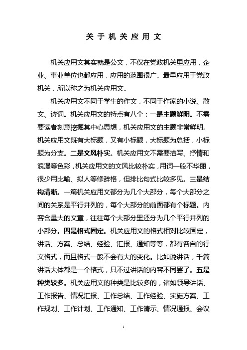 机关应用文写作要点