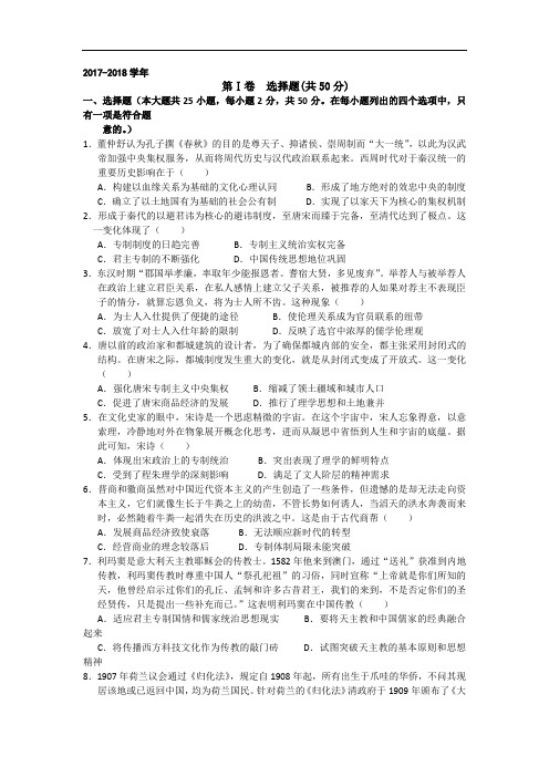湖南省长沙市长郡中学2017-2018学年高三上学期第一次月考历史试题 Word版含答案