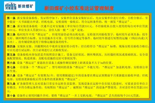 绞车准运证