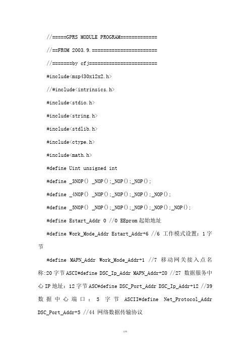 GPRS-GSM程序