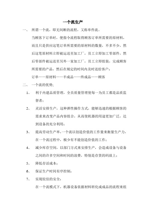 一个流生产
