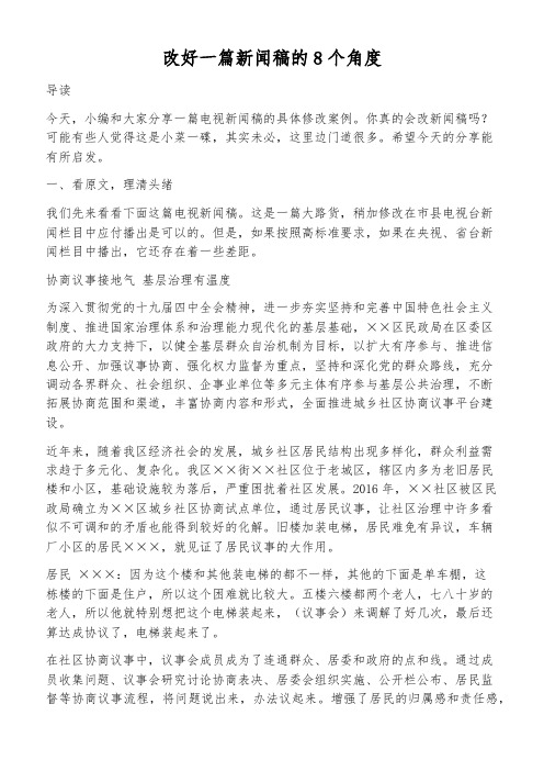 改好一篇新闻稿的8个角度