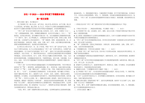 吉林省吉化第一高级中学校2015-2016学年高一语文下学期期末考试试题(无答案)
