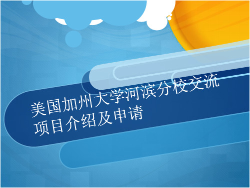 美国加州河滨分校交流总结UCR