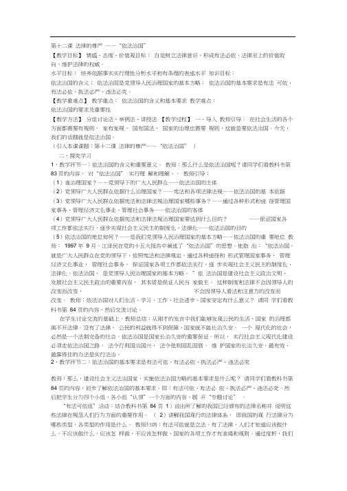 第十二课法律的尊严——“依法治国”