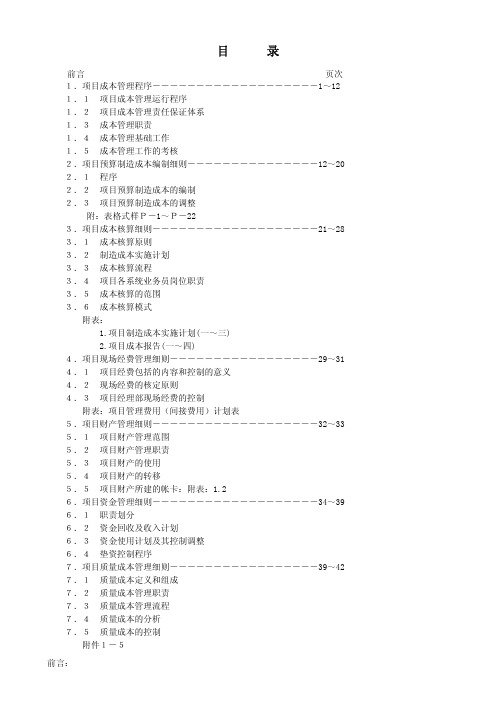 工程项目经理管理手册