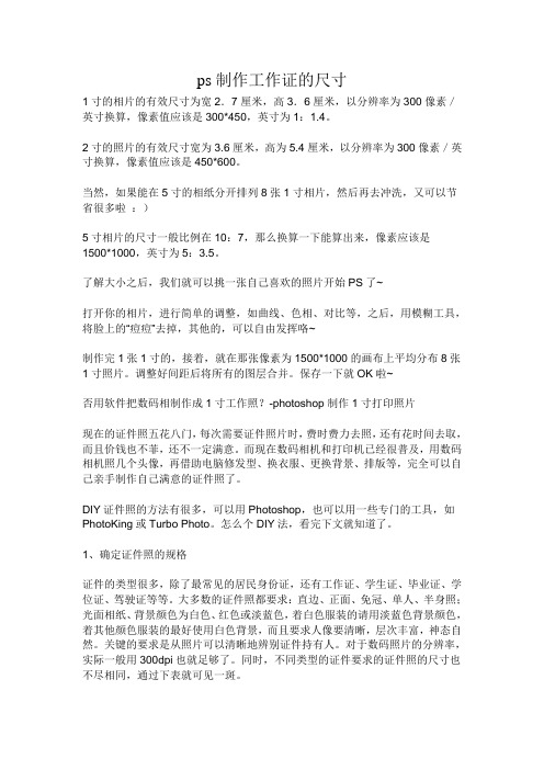 ps制作工作证的尺寸