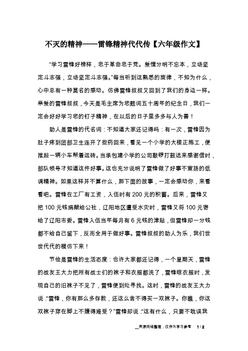 不灭的精神——雷锋精神代代传【六年级作文】