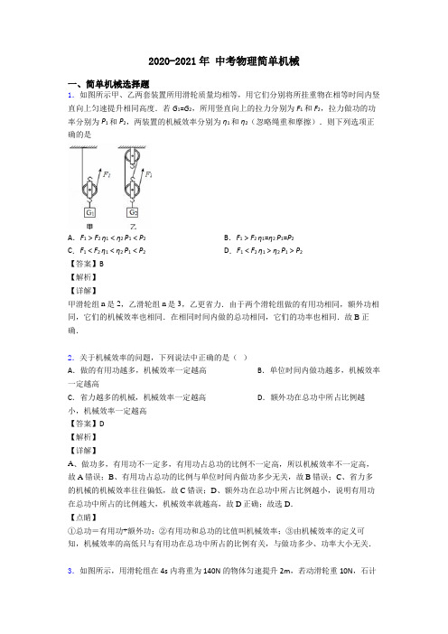 2020-2021年 中考物理简单机械