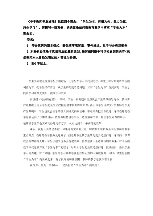 学生为本师德为先能力为重终生学习请撰写