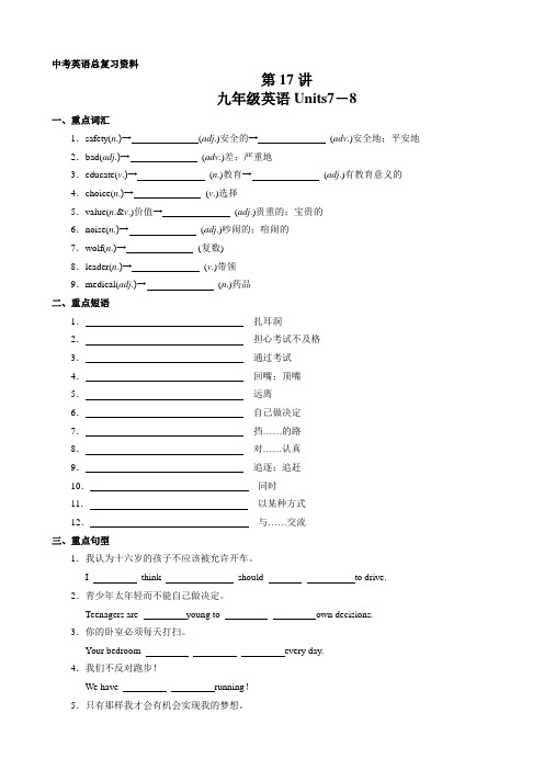 【精品】人教版中考英语教材知识梳理讲义第17讲9年级全册Unit7--8