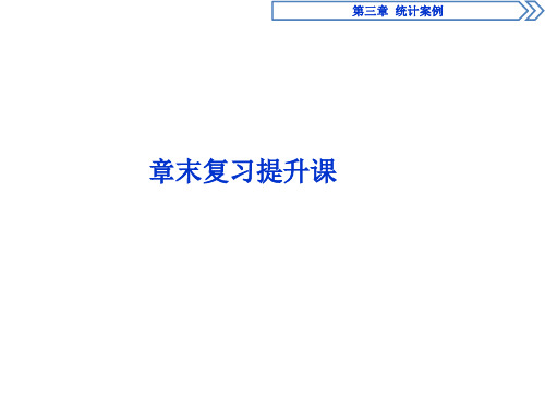 2018-2019学年人教A版高中数学选修2-3章末复习提升课 (2)