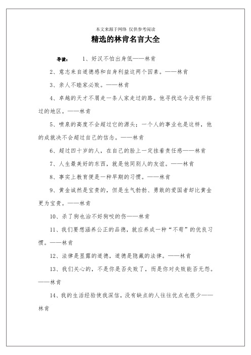 精选的林肯名言大全